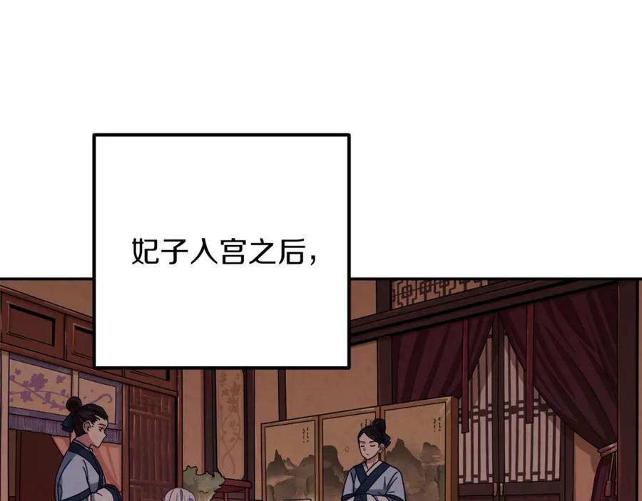 太阳的主人 - 第18话 欺瞒圣上？ - 第79张图