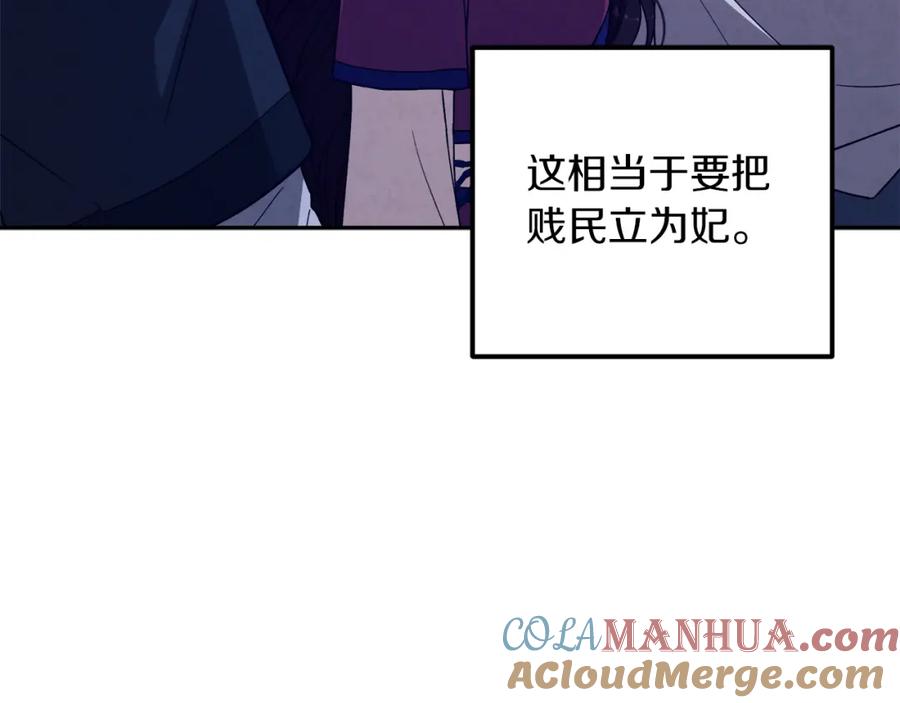 太阳的主人 - 第18话 欺瞒圣上？ - 第73张图