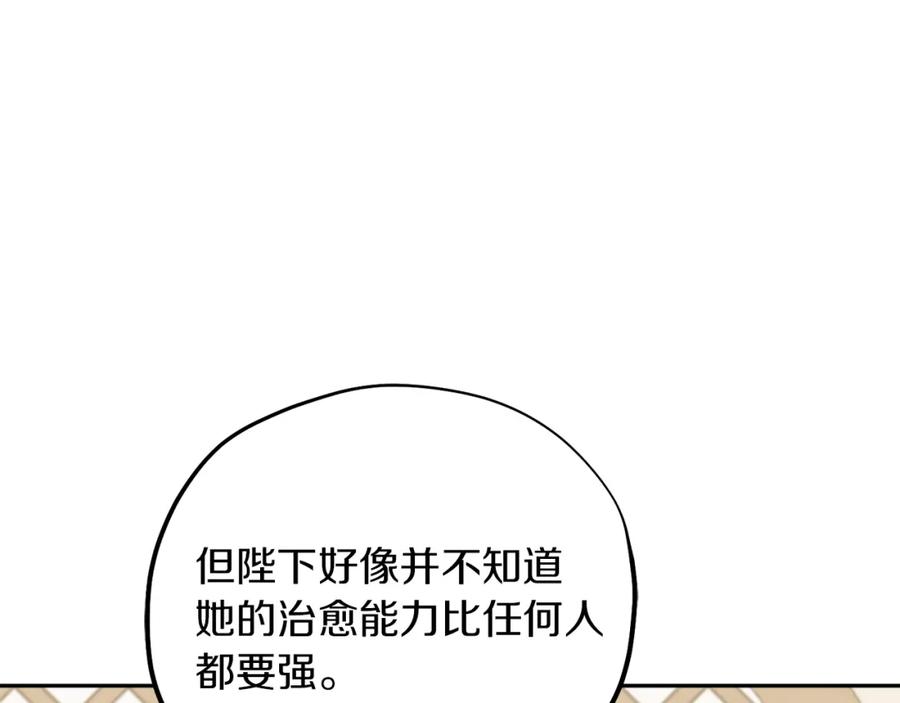 太阳的主人 - 第18话 欺瞒圣上？ - 第107张图