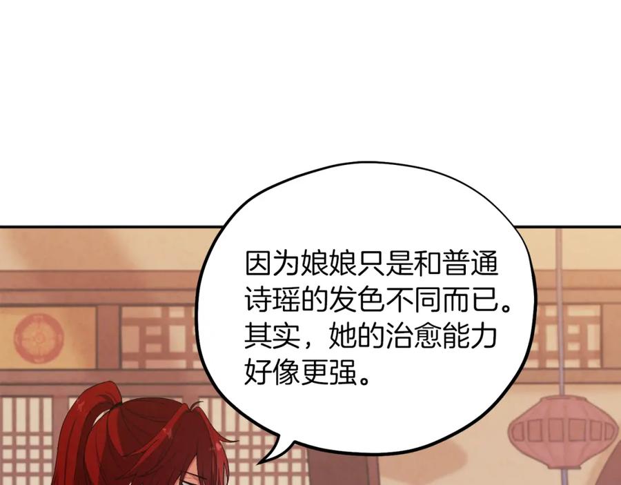 太阳的主人 - 第18话 欺瞒圣上？ - 第120张图