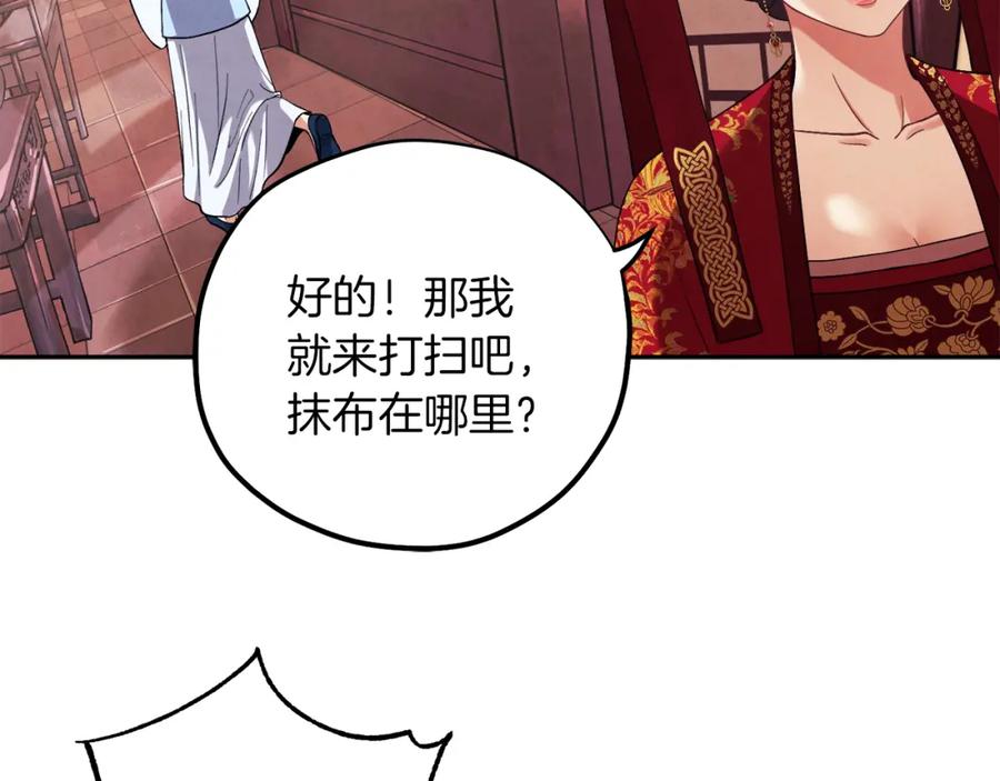 太阳的主人 - 第18话 欺瞒圣上？ - 第156张图