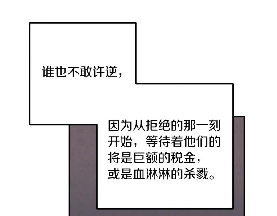 太阳的主人 - 第18话 欺瞒圣上？ - 第94张图