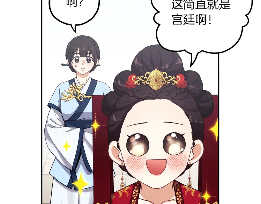 太阳的主人 - 第18话 欺瞒圣上？ - 第142张图