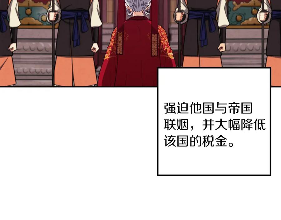 太阳的主人 - 第18话 欺瞒圣上？ - 第78张图