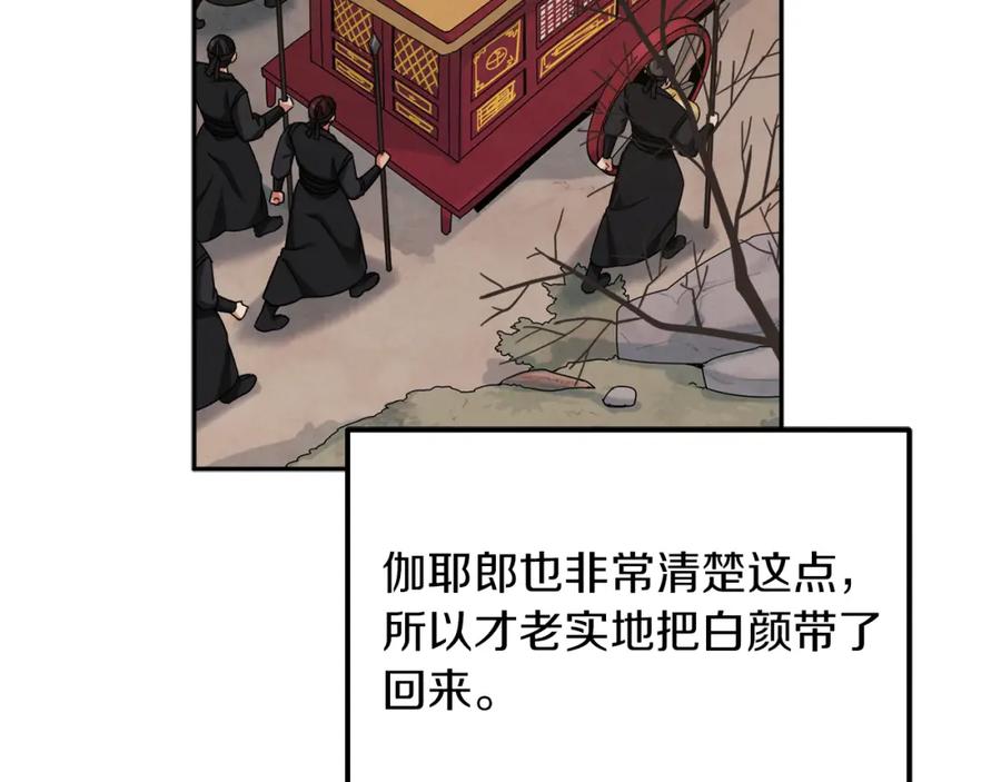 太阳的主人 - 第18话 欺瞒圣上？ - 第103张图