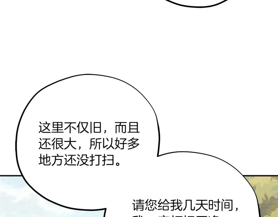 太阳的主人 - 第18话 欺瞒圣上？ - 第138张图