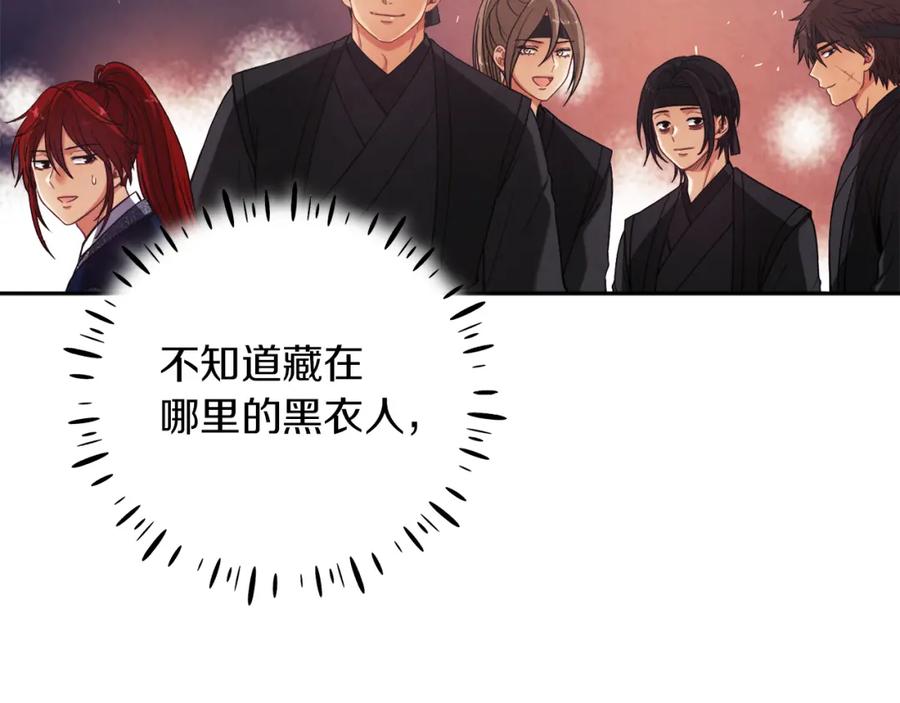 太阳的主人 - 第18话 欺瞒圣上？ - 第167张图