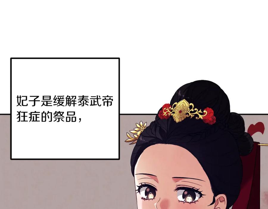 太阳的主人 - 第18话 欺瞒圣上？ - 第99张图