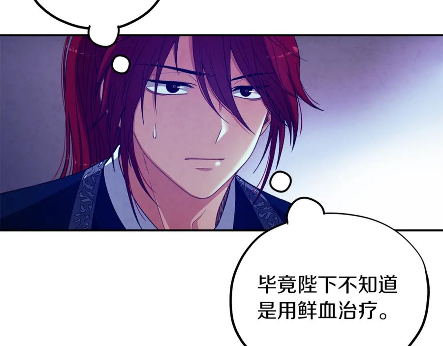 太阳的主人 - 第18话 欺瞒圣上？ - 第131张图