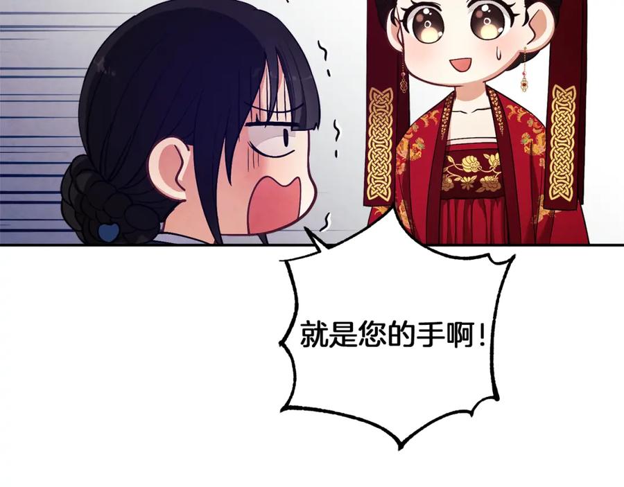 太阳的主人 - 第18话 欺瞒圣上？ - 第158张图