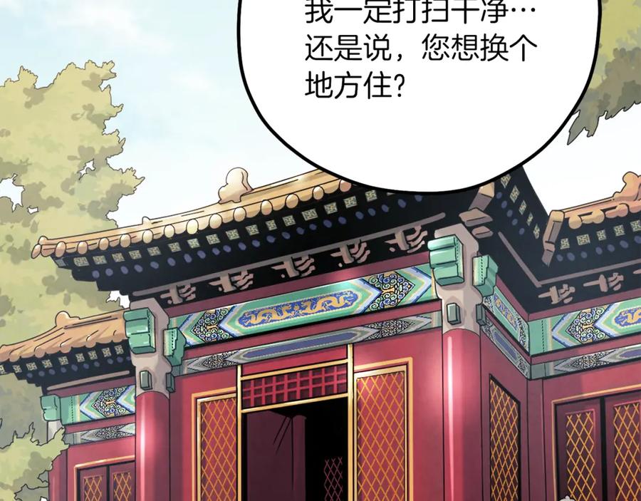 太阳的主人 - 第18话 欺瞒圣上？ - 第139张图