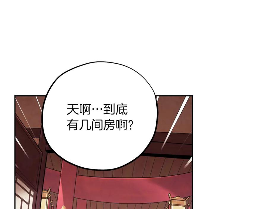 太阳的主人 - 第18话 欺瞒圣上？ - 第144张图