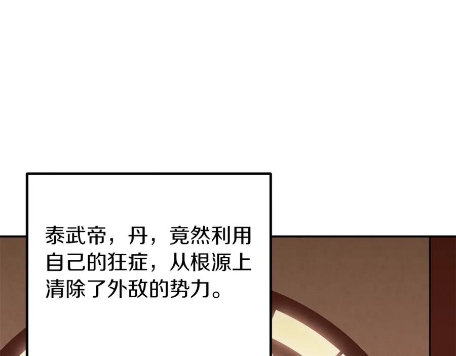 太阳的主人 - 第18话 欺瞒圣上？ - 第96张图