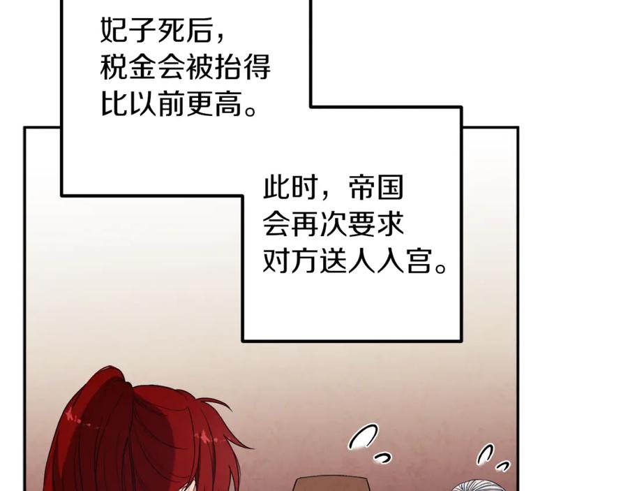 太阳的主人 - 第18话 欺瞒圣上？ - 第92张图