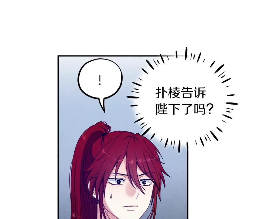 太阳的主人 - 第18话 欺瞒圣上？ - 第14张图