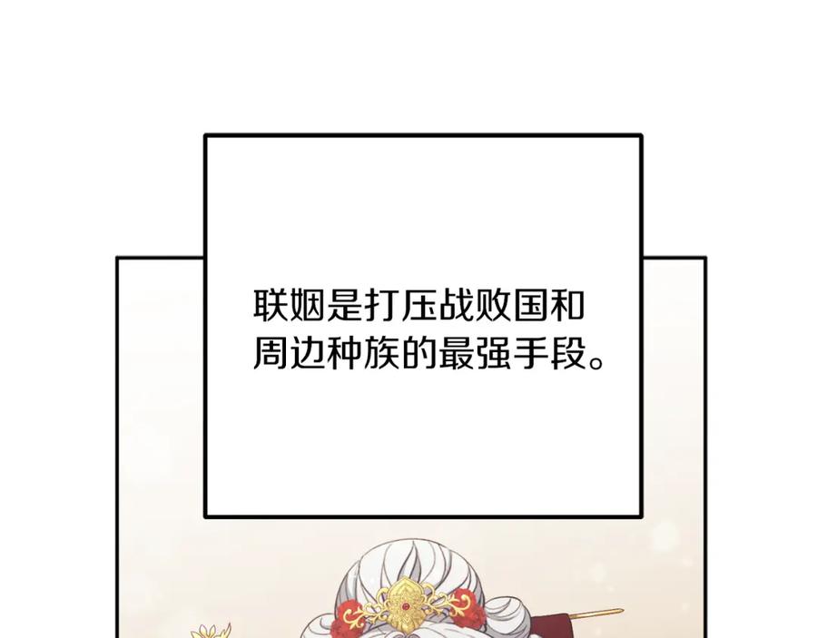 太阳的主人 - 第18话 欺瞒圣上？ - 第74张图