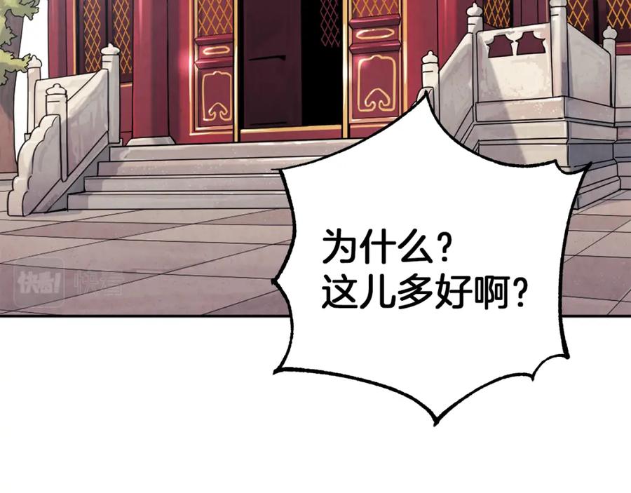 太阳的主人 - 第18话 欺瞒圣上？ - 第140张图