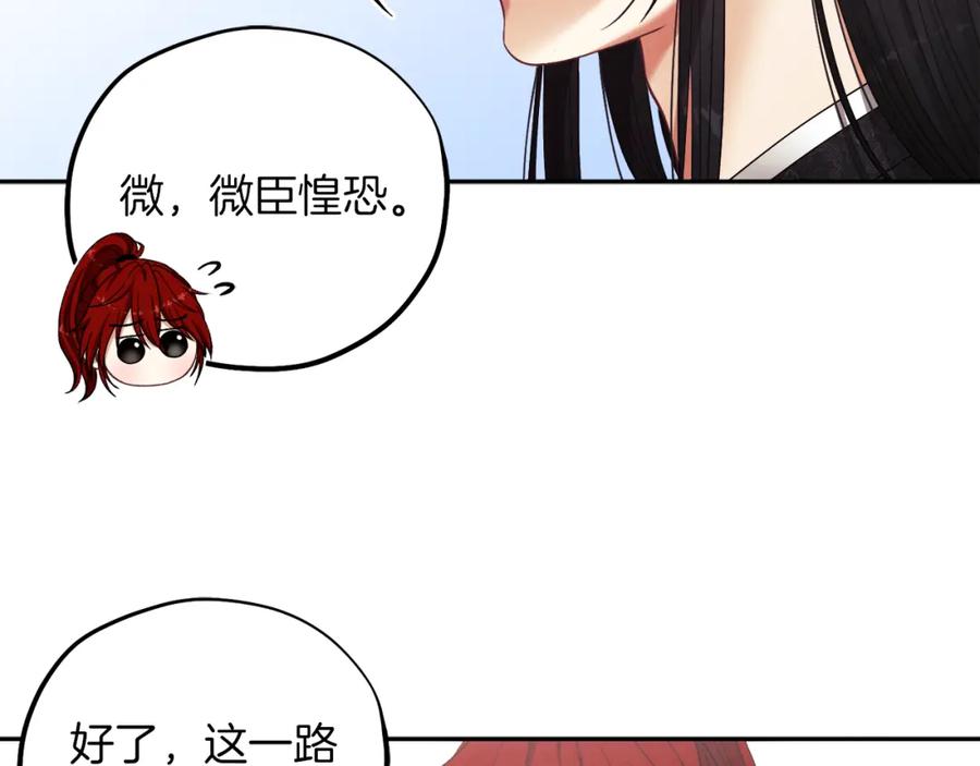 太阳的主人 - 第18话 欺瞒圣上？ - 第51张图