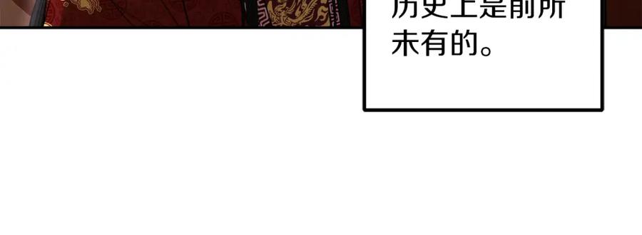 太阳的主人 - 第18话 欺瞒圣上？ - 第98张图