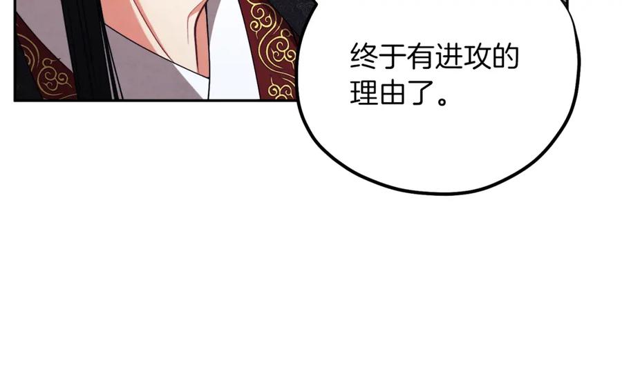 太阳的主人 - 第18话 欺瞒圣上？ - 第68张图