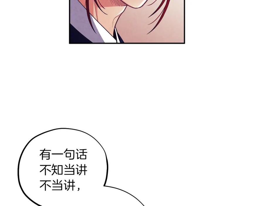 太阳的主人 - 第18话 欺瞒圣上？ - 第116张图