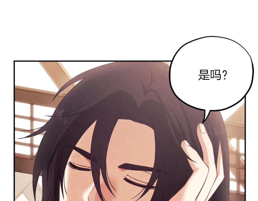 太阳的主人 - 第18话 欺瞒圣上？ - 第39张图