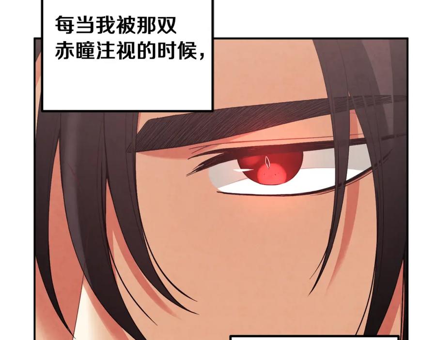 太阳的主人 - 第18话 欺瞒圣上？ - 第30张图