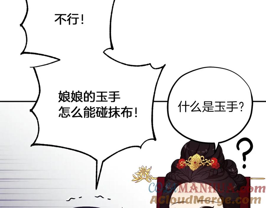 太阳的主人 - 第18话 欺瞒圣上？ - 第157张图