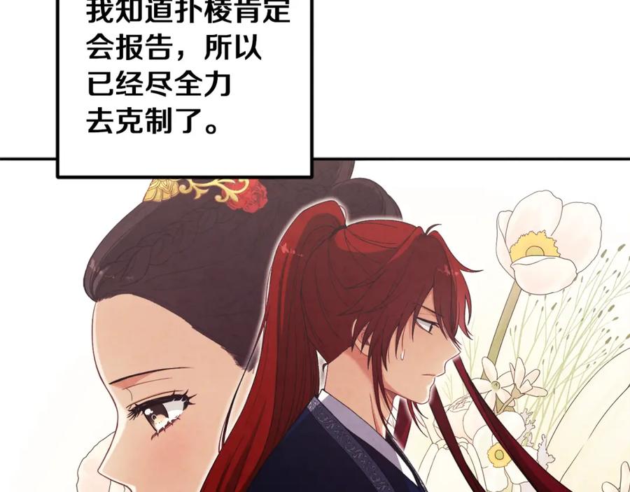 太阳的主人 - 第18话 欺瞒圣上？ - 第32张图