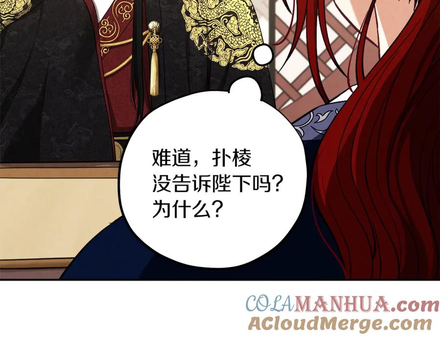 太阳的主人 - 第18话 欺瞒圣上？ - 第109张图