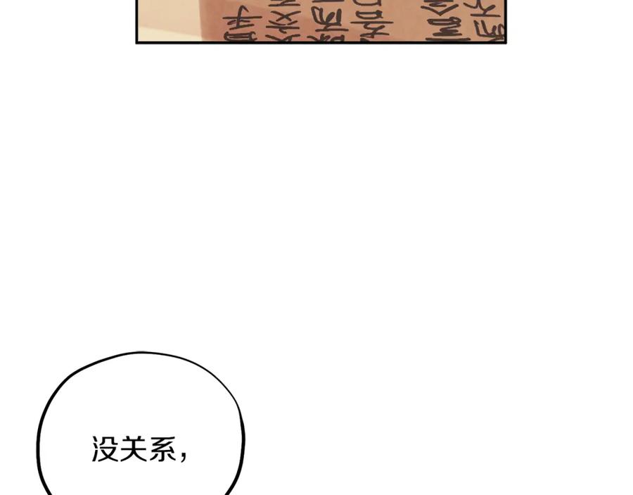 太阳的主人 - 第18话 欺瞒圣上？ - 第130张图