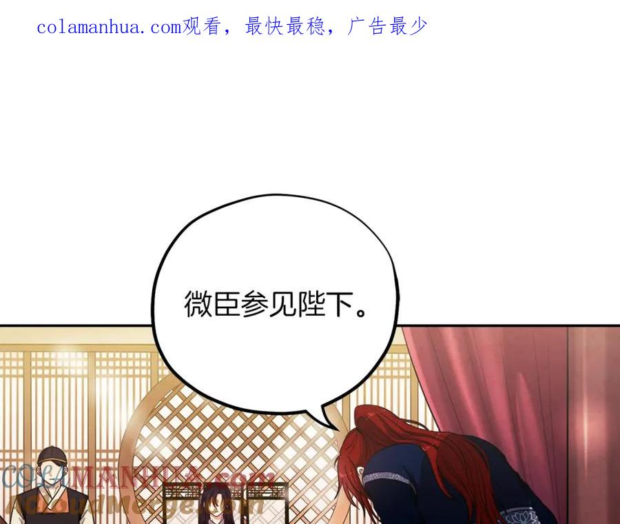 太阳的主人 - 第18话 欺瞒圣上？ - 第1张图