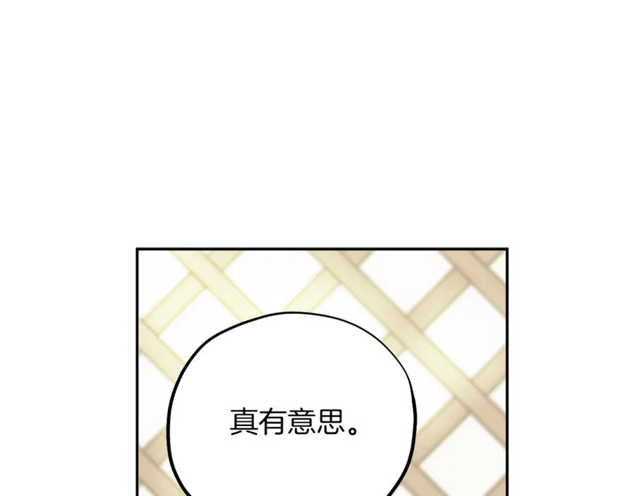 太阳的主人 - 第18话 欺瞒圣上？ - 第127张图