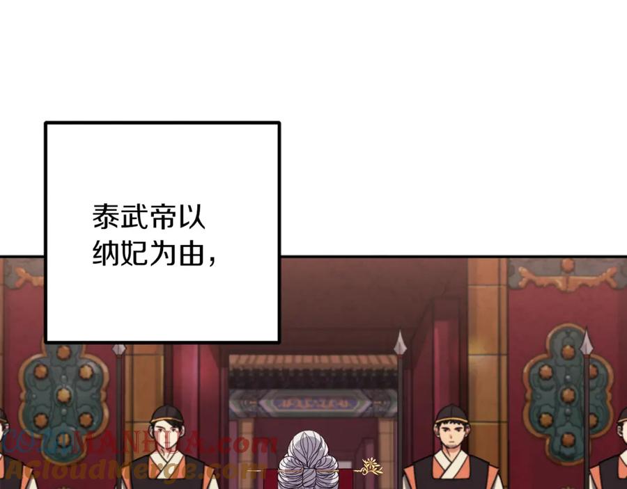 太阳的主人 - 第18话 欺瞒圣上？ - 第77张图