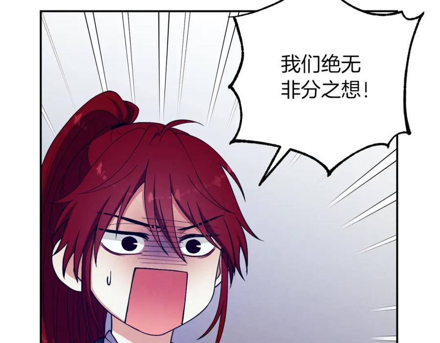 太阳的主人 - 第18话 欺瞒圣上？ - 第23张图