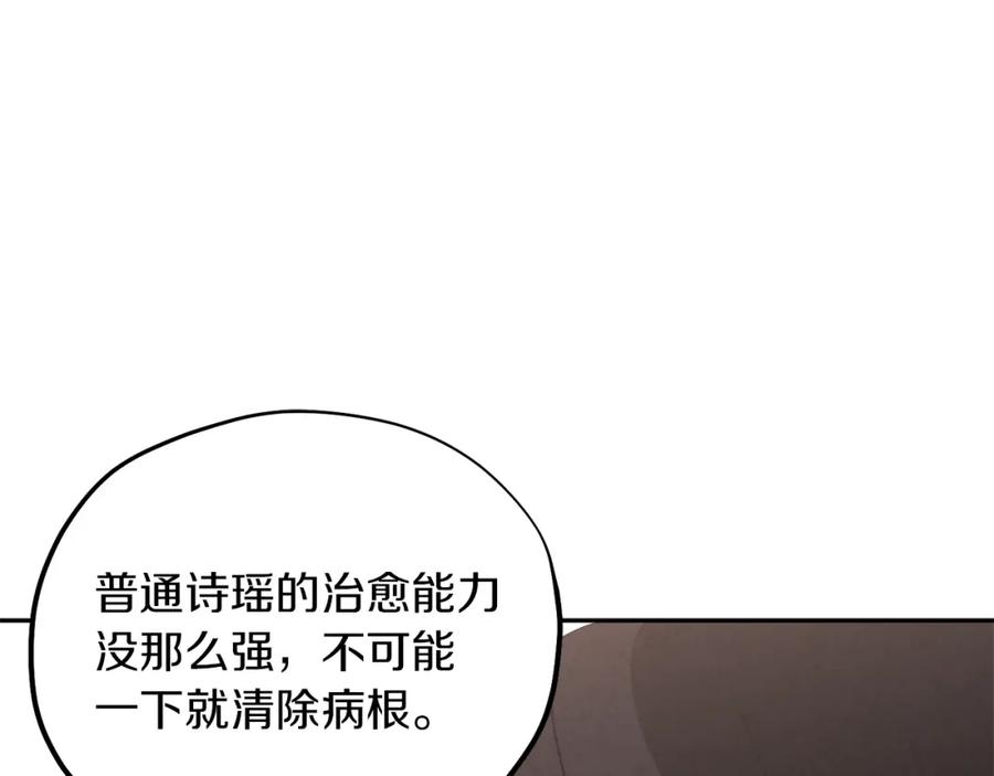 太阳的主人 - 第18话 欺瞒圣上？ - 第124张图