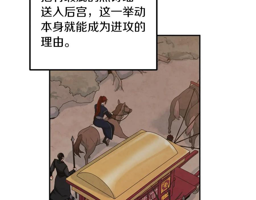 太阳的主人 - 第18话 欺瞒圣上？ - 第102张图