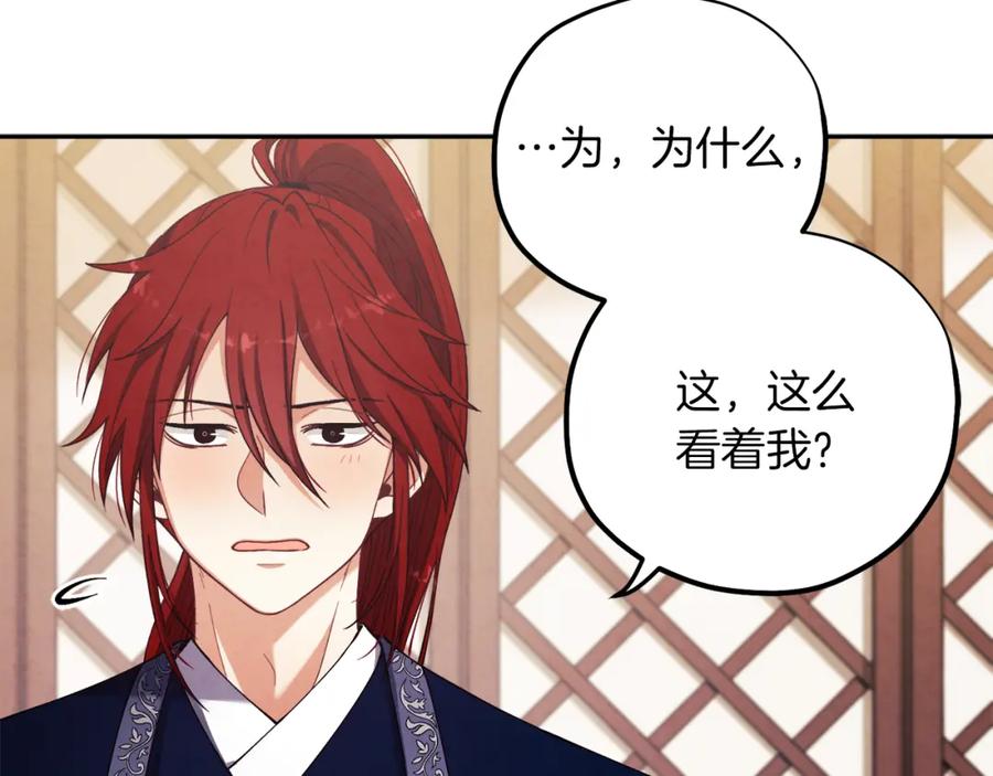 太阳的主人 - 第18话 欺瞒圣上？ - 第28张图