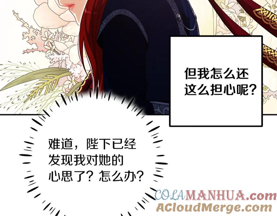 太阳的主人 - 第18话 欺瞒圣上？ - 第33张图