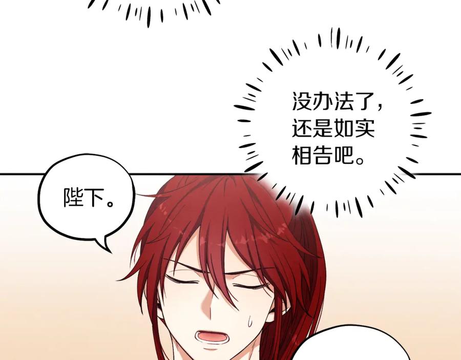 太阳的主人 - 第18话 欺瞒圣上？ - 第34张图