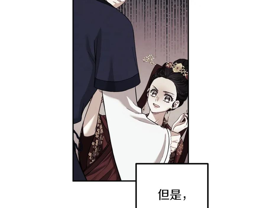 太阳的主人 - 第18话 欺瞒圣上？ - 第111张图