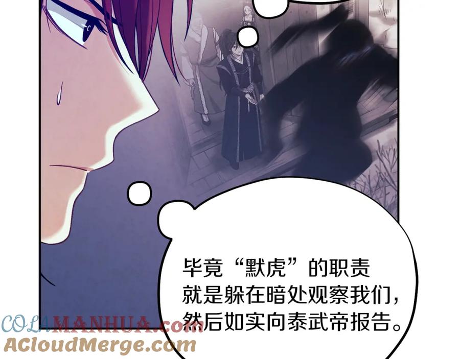 太阳的主人 - 第18话 欺瞒圣上？ - 第17张图