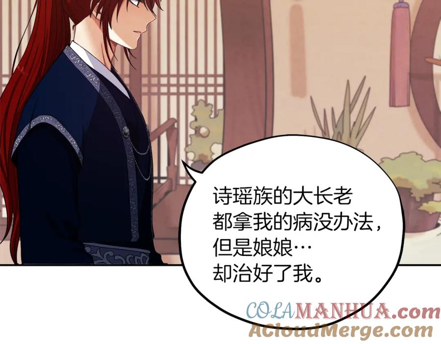 太阳的主人 - 第18话 欺瞒圣上？ - 第121张图