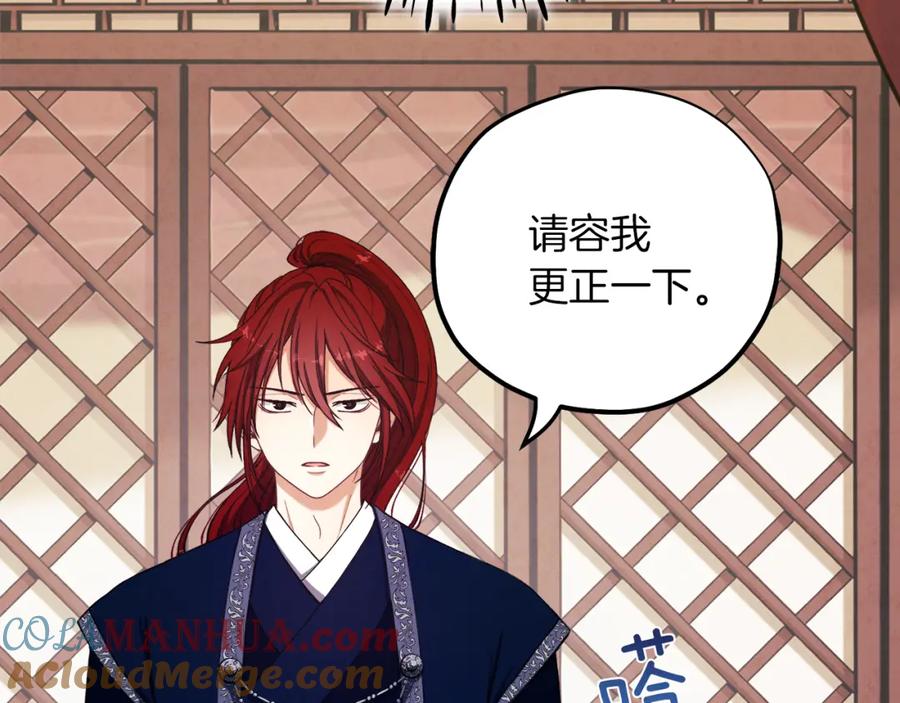 太阳的主人 - 第18话 欺瞒圣上？ - 第61张图