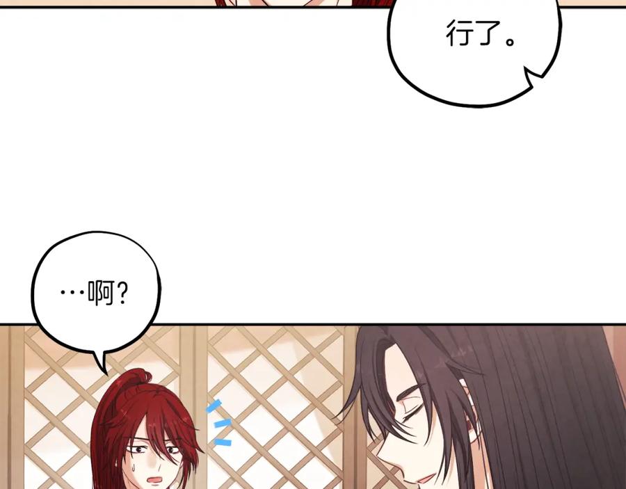 太阳的主人 - 第18话 欺瞒圣上？ - 第35张图