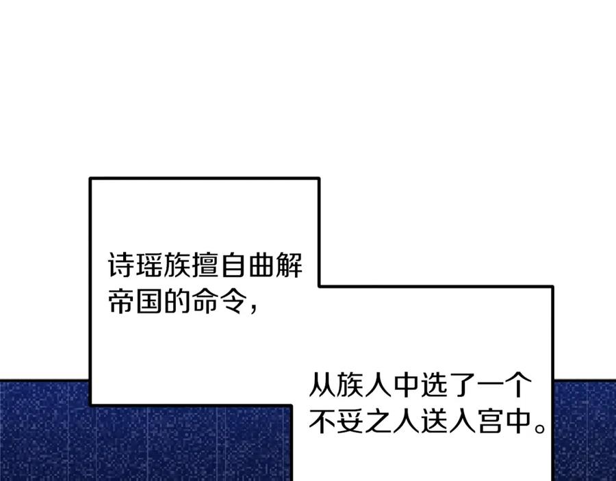 太阳的主人 - 第18话 欺瞒圣上？ - 第71张图