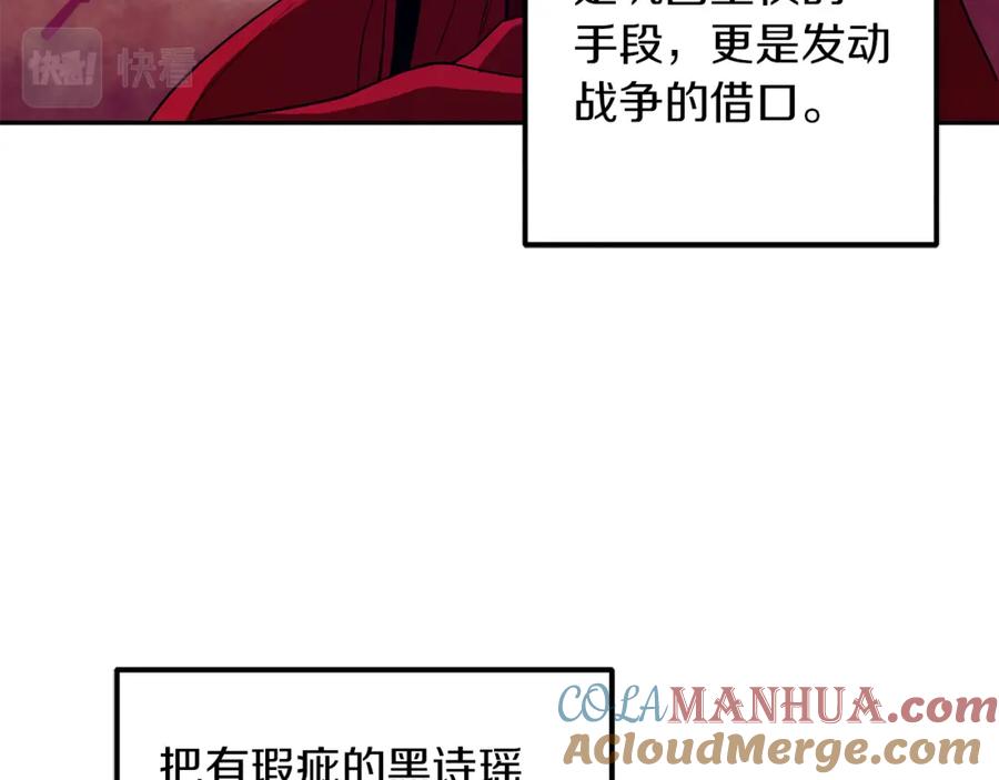 太阳的主人 - 第18话 欺瞒圣上？ - 第101张图