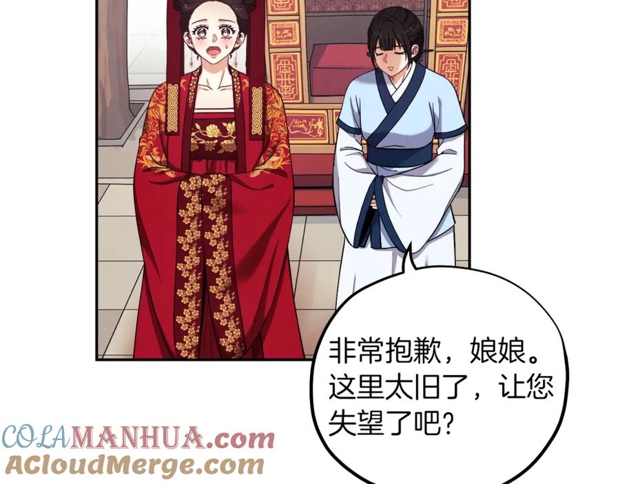 太阳的主人 - 第18话 欺瞒圣上？ - 第137张图