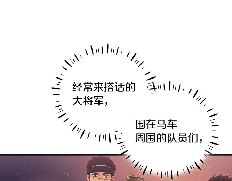 太阳的主人 - 第18话 欺瞒圣上？ - 第166张图