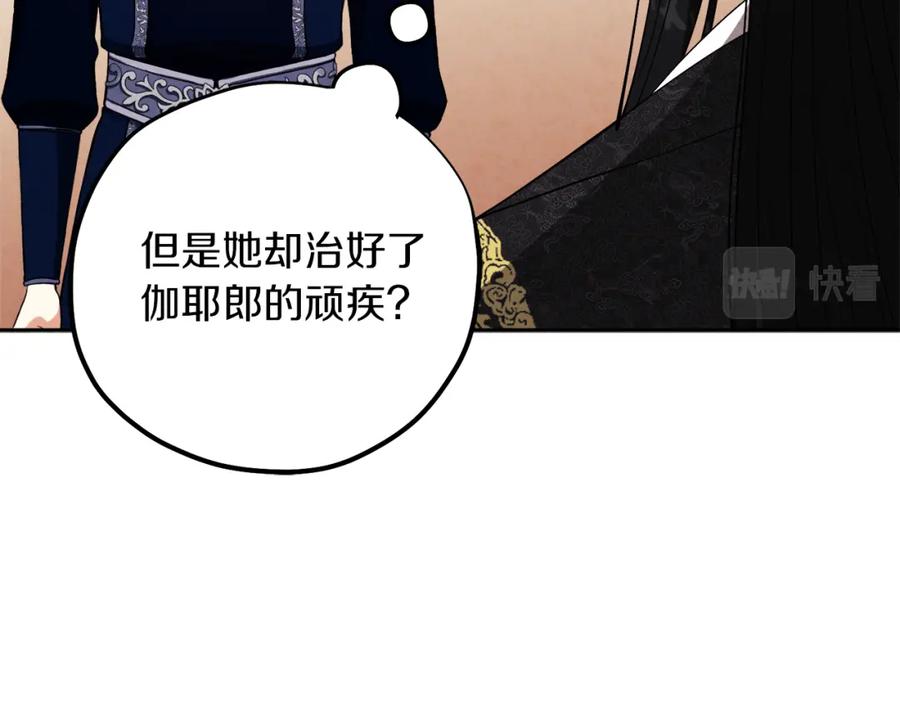 太阳的主人 - 第18话 欺瞒圣上？ - 第126张图